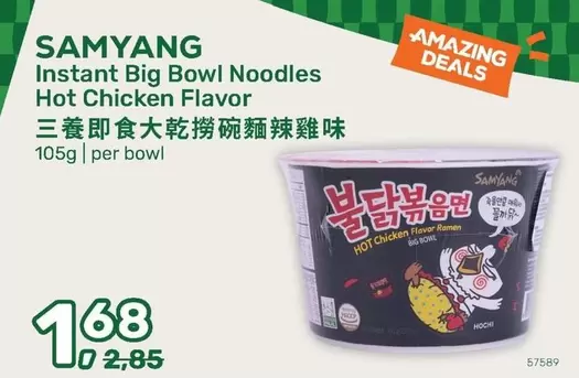 Big - Instant  Bowl Noodles Hot Chicken Flavor