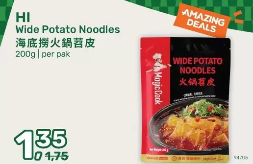 Wide Potato Noodles 海底撈火鍋苕皮