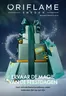 Catalogus van Oriflame in Amsterdam | ORIFLAME folder | 2025-10-12T00:00:00.000Z - 2025-12-30T00:00:00.000Z
