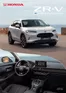 Catalogus van Honda in IJsselstein | Honda ZR-V e:HEV Prijslijst 27YM | 2026-03-01T00:00:00.000Z - 2026-03-31T00:00:00.000Z