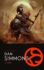 Ilion (e-book)