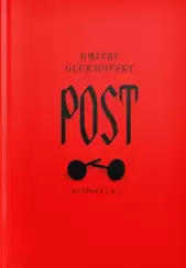 Post (dylogia Outpost 1 & 2)