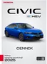Katalog Honda w: Zielona Góra | Honda Pobierz Cennik - rok produkcji 2025 | 2025-07-27T00:00:00.000Z - 2026-07-27T00:00:00.000Z