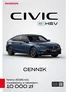 Katalog Honda w: Świdnica | Najlepsze oferty i rabaty | 2025-09-17T00:00:00.000Z - 2026-09-17T00:00:00.000Z