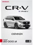 Katalog Honda w: Marki | Ekskluzywne oferty dla naszych klientów | 2025-09-18T00:00:00.000Z - 2026-09-18T00:00:00.000Z