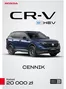 Katalog Honda w: Marki | Nasze najlepsze okazje | 2025-09-20T00:00:00.000Z - 2026-09-20T00:00:00.000Z