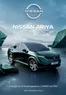 Katalog Nissan w: Częstochowa | ARIYA | 2025-01-03T00:00:00.000Z - 2026-01-03T00:00:00.000Z
