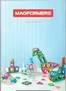 Katalog Dante | Magformers 2025 | 2025-03-03T00:00:00.000Z - 2025-12-31T00:00:00.000Z