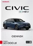 Katalog Honda w: Kraków | CIVIC eHEV Cennik Prod2026 Model2026 2026 06 02 v2 | 2026-01-01T00:00:00.000Z - 2026-12-31T00:00:00.000Z