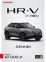 Katalog Honda w: Bydgoszcz | HR V eHEV Cennik Prod2026 RokModey2027 2026 05 13 v1 | 2026-01-01T00:00:00.000Z - 2026-12-31T00:00:00.000Z
