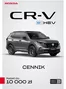 Katalog Honda w: Zielona Góra | CR V eHEV Cennik Prod2026 2026 05 13 v2 | 2026-01-01T00:00:00.000Z - 2026-12-31T00:00:00.000Z