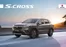Katalog Suzuki | Suzuki S-Cross | 2026-09-03T00:00:00.000Z - 2026-09-17T00:00:00.000Z