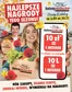 Katalog Intermarche w: Mirsk | Specjalne oferty dla Ciebie | 2026-09-03T00:00:00.000Z - 2026-11-25T00:00:00.000Z