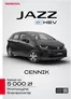 Katalog Honda | JAZZ eHEV Cennik Prod2026 RokModey 2027 2026 10 09 v1 | 2026-01-01T00:00:00.000Z - 2026-12-31T00:00:00.000Z