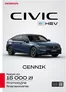 Katalog Honda | CIVIC eHEV Cennik Prod2026 Model2027 2026 10 09 v1 | 2026-01-01T00:00:00.000Z - 2026-12-31T00:00:00.000Z