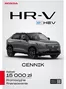 Katalog Honda | HR V eHEV Cennik Prod2026 RokModey2027 2026 10 09 v1 | 2026-01-01T00:00:00.000Z - 2026-12-31T00:00:00.000Z
