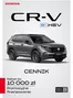Katalog Honda | CR V eHEV Cennik Prod2026 Model2027 2026 10 09 v1 | 2026-01-01T00:00:00.000Z - 2026-12-31T00:00:00.000Z