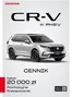 Katalog Honda | CR V ePHEV Cennik Prod2026 Model2026 2026 10 09 v1 | 2026-01-01T00:00:00.000Z - 2026-12-31T00:00:00.000Z
