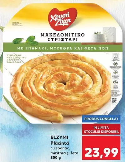 Μακεδονίτικο Στριφτάρι με σπανάκι, μυζήθρα και φέτα