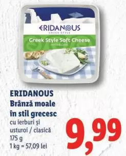 Brânză moale în stil grecesc cu ierburi și usturoi / clasică