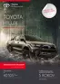 Katalóg Toyota v Žilina | Cennik novy hilux | 2026-01-01T00:00:00.000Z - 2026-12-31T00:00:00.000Z