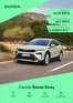 Katalóg Škoda v Lipany | Skoda Elroq cennik | 2026-05-20T00:00:00.000Z - 2026-06-03T00:00:00.000Z