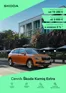 Katalóg Škoda v Lipany | Skoda Kamiq FL Extra cennik | 2026-05-20T00:00:00.000Z - 2026-06-03T00:00:00.000Z