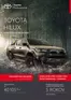 Katalóg Toyota v Šaľa | Cennik novy hilux | 2026-01-01T00:00:00.000Z - 2026-12-31T00:00:00.000Z