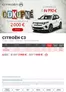 Katalóg Citroën v Rožňava | Odkupný bonus cenník Nový Citroën C3 | 2026-01-01T00:00:00.000Z - 2026-12-31T00:00:00.000Z