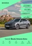 Katalóg Škoda v Fiľakovo | Skoda Octavia FL Extra cennik | 2026-07-30T00:00:00.000Z - 2026-08-13T00:00:00.000Z