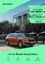 Katalóg Škoda v Bánovce nad Bebravou | Skoda Kamiq FL Extra cennik | 2026-08-28T00:00:00.000Z - 2026-09-11T00:00:00.000Z