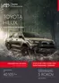 Katalóg Toyota v Trenčianske Teplice | Cennik novy hilux | 2026-01-01T00:00:00.000Z - 2026-12-31T00:00:00.000Z