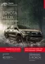 Katalóg Toyota v Trnava | Cennik novy hilux | 2026-01-01T00:00:00.000Z - 2026-12-31T00:00:00.000Z