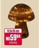 Mushroom Lamp