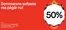 Kungsängen-katalog | 50% rabatt! | 2026-07-14T00:00:00.000Z - 2026-07-28T00:00:00.000Z