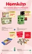 Hemköp-katalog i Göteborg | Hemköp Göteborg Kortedala Torg reklamblad | 2026-10-12T00:00:00.000Z - 2026-10-18T00:00:00.000Z