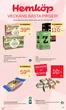 Hemköp-katalog i Göteborg | Hemköp Göteborg Lundby Park reklamblad | 2026-10-12T00:00:00.000Z - 2026-10-18T00:00:00.000Z