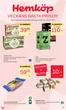 Hemköp-katalog i Göteborg | Hemköp Göteborg Selma Lagerlöfs Torg reklamblad | 2026-10-12T00:00:00.000Z - 2026-10-18T00:00:00.000Z