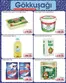 Gökkuşağı Market kataloğu, Manisa | Oferta | 2026-07-03T00:00:00.000Z - 2026-07-16T00:00:00.000Z