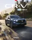 Honda kataloğu | cr v | 2026-08-01T00:00:00.000Z - 2026-08-15T00:00:00.000Z