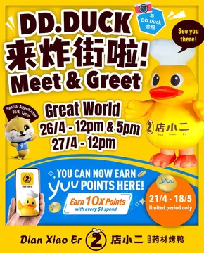 Dian xiao er catalogue in Singapore | Dian xiao er promotion | 2025-04-21T00:00:00.000Z - 2025-05-18T00:00:00.000Z
