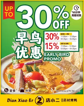 Dian xiao er catalogue | Offers for bargain hunters | 2025-07-17T00:00:00.000Z - 2025-07-31T00:00:00.000Z