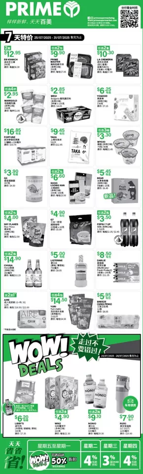 Prime Supermarket catalogue in Singapore | Discounts and promotions | 2025-07-25T00:00:00.000Z - 2025-07-31T00:00:00.000Z