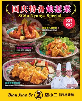 Dian xiao er catalogue in Singapore | Current special promotions | 2025-07-29T00:00:00.000Z - 2025-08-12T00:00:00.000Z