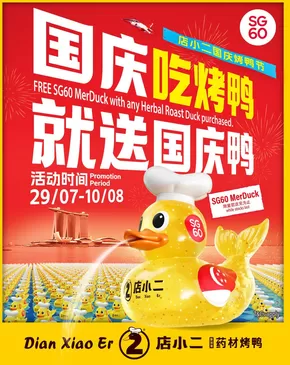 Dian xiao er catalogue | Current deals and offers | 2025-07-29T00:00:00.000Z - 2025-08-10T00:00:00.000Z