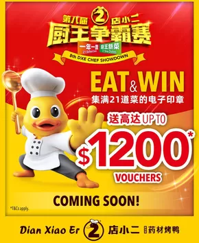 Dian xiao er catalogue | Discounts and promotions | 2025-10-11T00:00:00.000Z - 2025-10-25T00:00:00.000Z