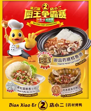 Dian xiao er catalogue | Exclusive bargains | 2025-10-19T00:00:00.000Z - 2025-11-02T00:00:00.000Z