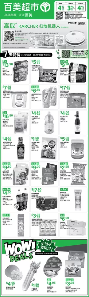 Prime Supermarket catalogue | Top deals for all customers | 2025-10-24T00:00:00.000Z - 2025-11-07T00:00:00.000Z