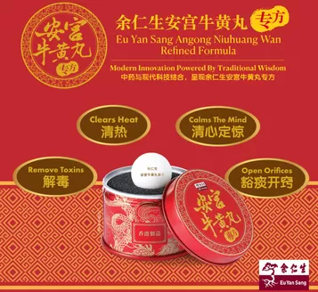 Eu Yan Sang catalogue in Singapore | Eu Yan Sang promotion | 2025-11-16T00:00:00.000Z - 2025-11-30T00:00:00.000Z