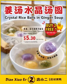 Dian xiao er catalogue | Discounts and promotions | 2025-12-01T00:00:00.000Z - 2025-12-14T00:00:00.000Z